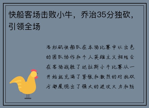 快船客场击败小牛，乔治35分独砍，引领全场