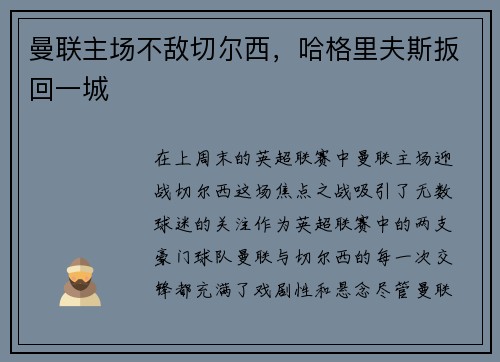 曼联主场不敌切尔西，哈格里夫斯扳回一城