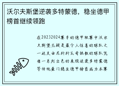 沃尔夫斯堡逆袭多特蒙德，稳坐德甲榜首继续领跑