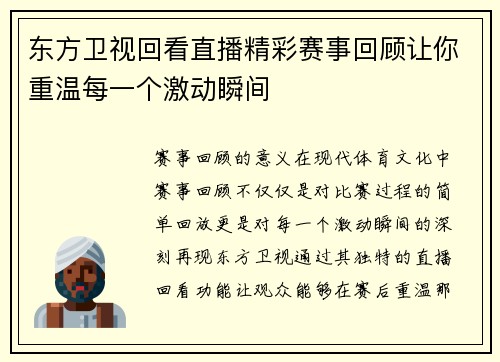 东方卫视回看直播精彩赛事回顾让你重温每一个激动瞬间