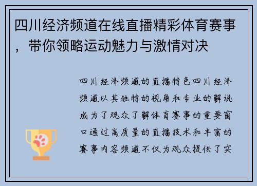 四川经济频道在线直播精彩体育赛事，带你领略运动魅力与激情对决