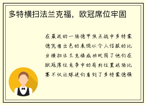 多特横扫法兰克福，欧冠席位牢固