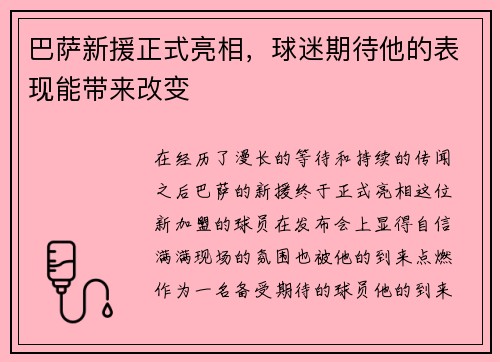 巴萨新援正式亮相，球迷期待他的表现能带来改变