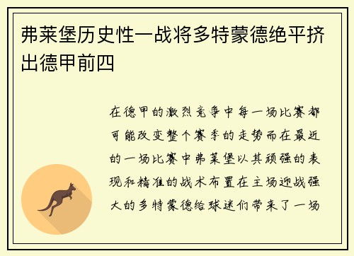 弗莱堡历史性一战将多特蒙德绝平挤出德甲前四