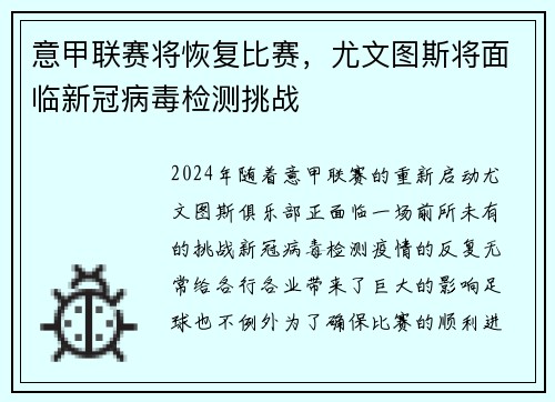 意甲联赛将恢复比赛，尤文图斯将面临新冠病毒检测挑战