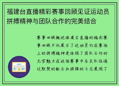 福建台直播精彩赛事回顾见证运动员拼搏精神与团队合作的完美结合