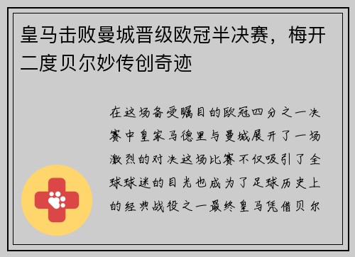 皇马击败曼城晋级欧冠半决赛，梅开二度贝尔妙传创奇迹