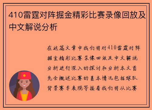 410雷霆对阵掘金精彩比赛录像回放及中文解说分析