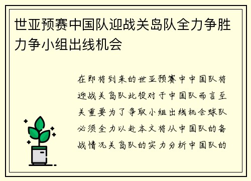 世亚预赛中国队迎战关岛队全力争胜力争小组出线机会