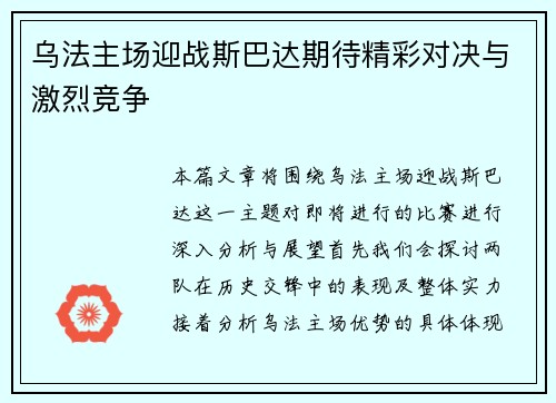 乌法主场迎战斯巴达期待精彩对决与激烈竞争
