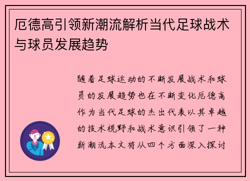 厄德高引领新潮流解析当代足球战术与球员发展趋势