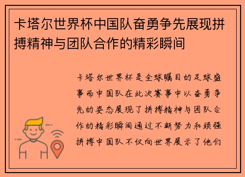 卡塔尔世界杯中国队奋勇争先展现拼搏精神与团队合作的精彩瞬间