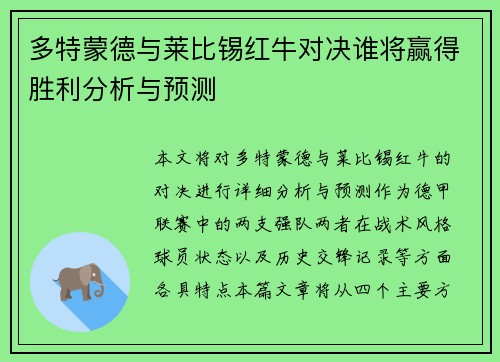 多特蒙德与莱比锡红牛对决谁将赢得胜利分析与预测