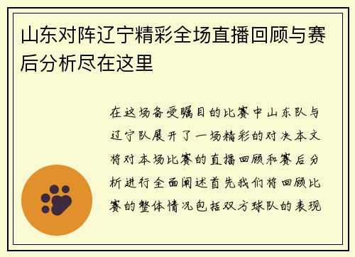 山东对阵辽宁精彩全场直播回顾与赛后分析尽在这里