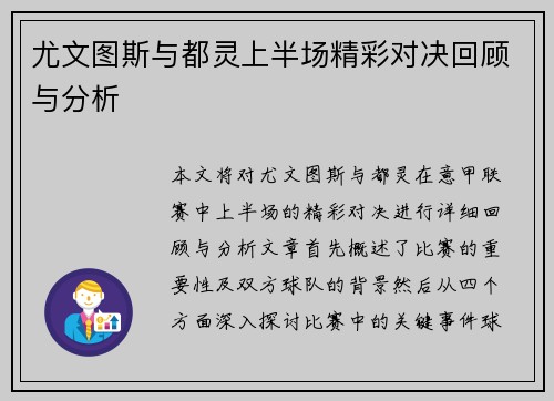 尤文图斯与都灵上半场精彩对决回顾与分析